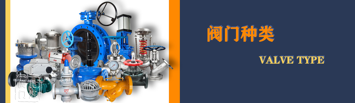 閥門種類 - logo 閥門種類 - logo